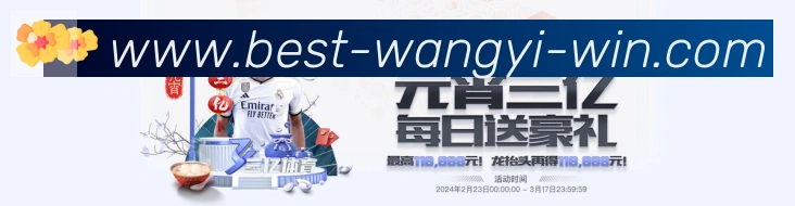 网易体育荣誉
